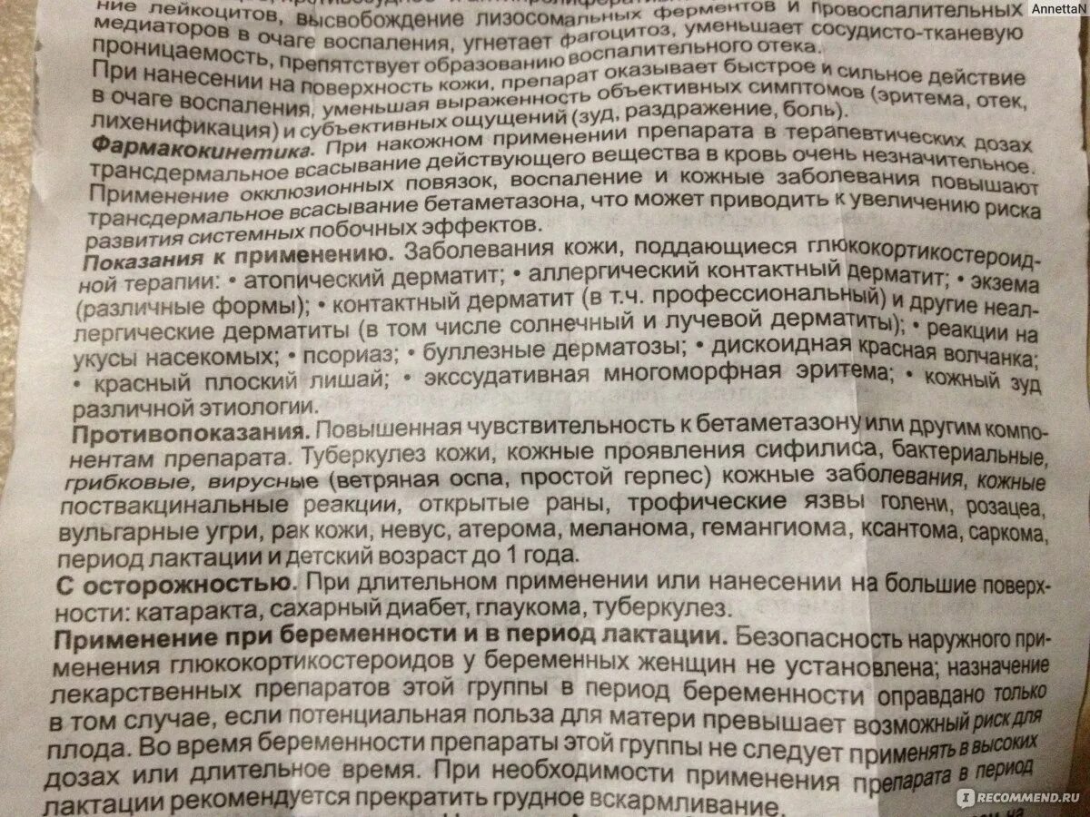 Мазь от лишая акридерм. Мазь от лишая тридерм. мазь от розового лишая акридерм. отрубевидный лишай акридерм гк.