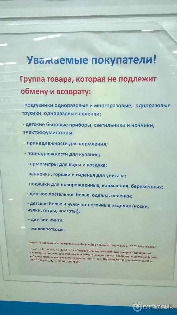 Постельное можно вернуть в магазин обратно. Товар подлежит возврату. Обмену и возврату не подлежит. Объявление о возврате товара. Продукция которая не подлежит возврату и обмену.