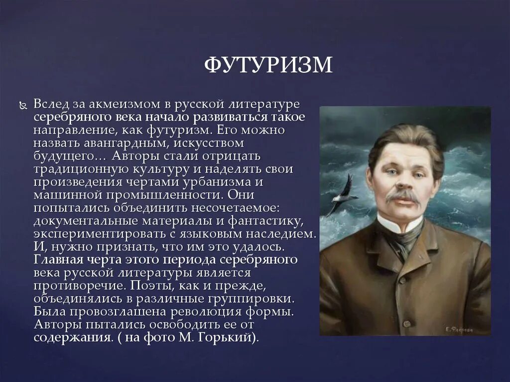 Название поэтического течения переводится как будущее. Футуризм в литературе представители в России. Представители футуризма в литературе 20 века. Футуризм в литературе 20 века в России. Футуризм в литературе 19 века.