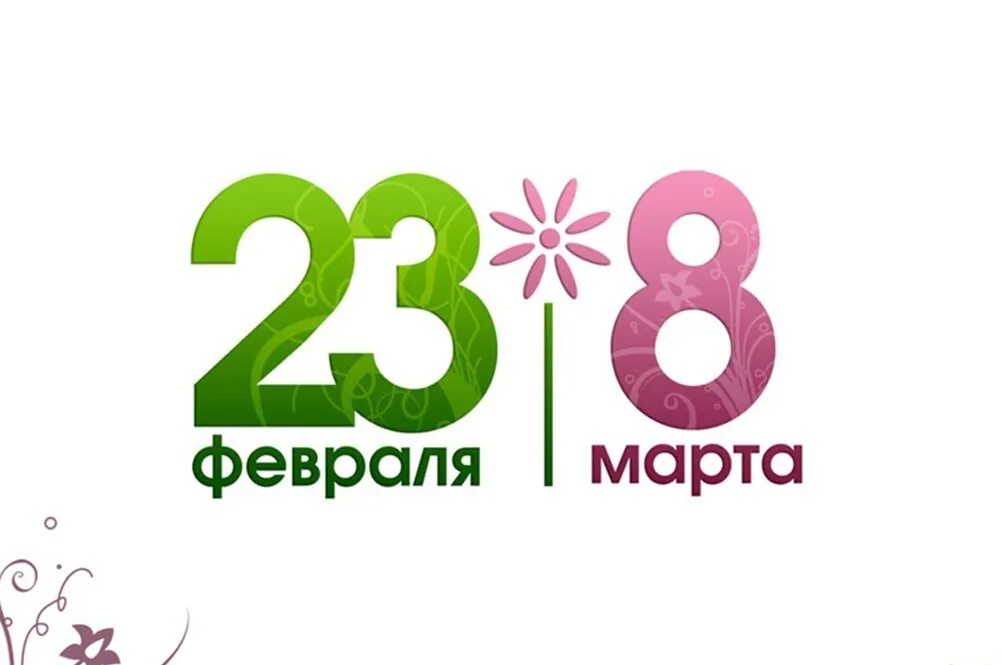 Проаздник23февраляи8марта. Февромарт сценарий 1 класс