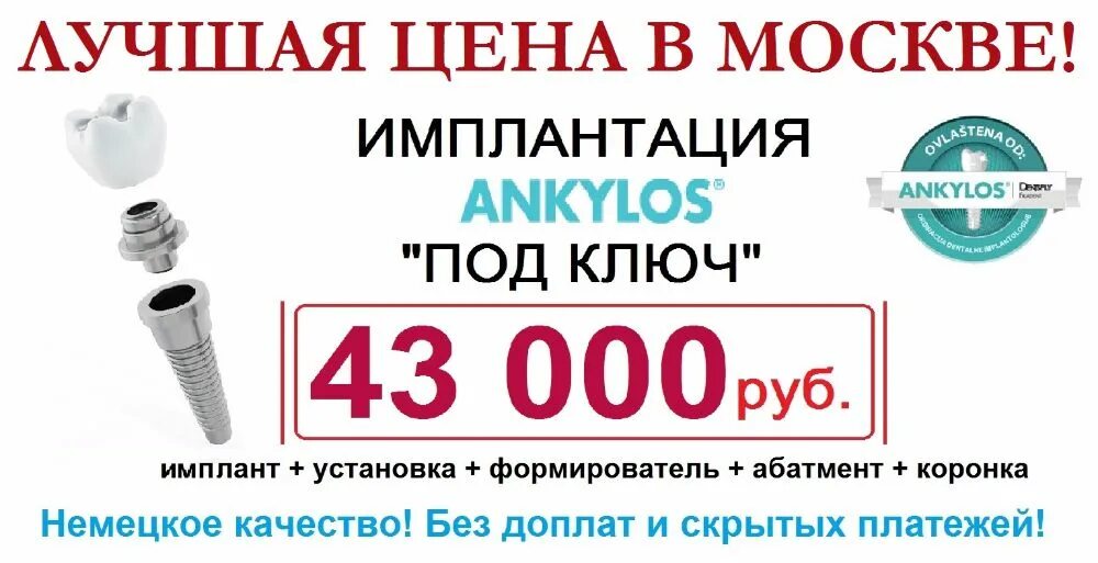 Имплант акция москва. Акция на импланты. Реклама имплантации в стоматологии. Имплантация акция. Имплант под ключ.