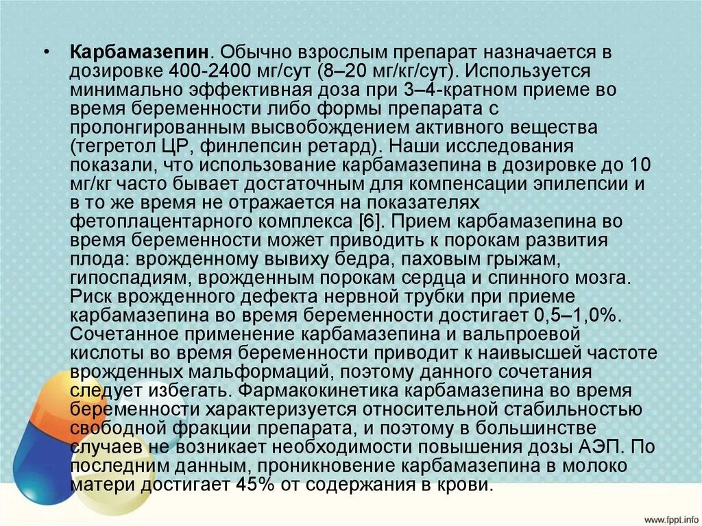 Карбамазепин показания к применению. Карбамазепин дозировка. Карбамазепин дозирование.