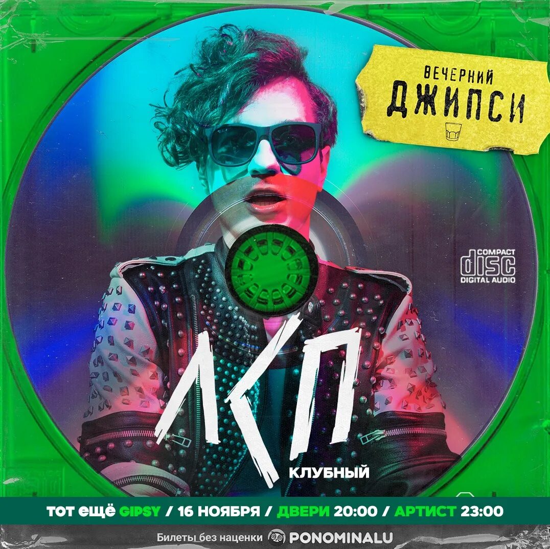 16 тонн клуб москва афиша. Афиша москва 16 февраля 2024. Афиша мероприятий картинка. Москоу госпел тим. Концерт король и шут 2023.