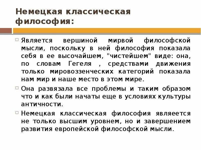 Немецкая классическая философия  кратко самое главное представители. Немецкая классическая ыилософи. Основы немецкой классической философии. Этапы развития немецкой классической философии. Почему классику называют классикой