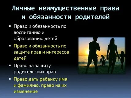 Неимущественные обязательства