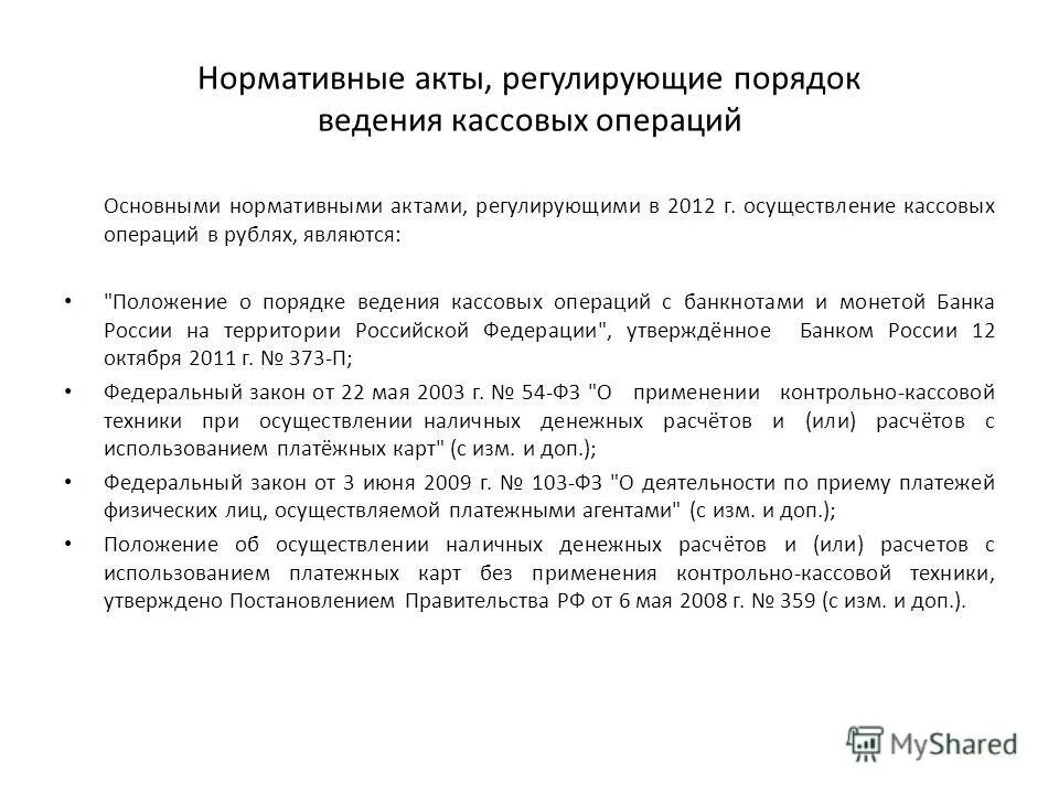 по актам регламентирующих порядок. по актам регламентирующих порядок. список нормативных документов. назовите основные нормативные документы. по актам регламентирующих порядок.