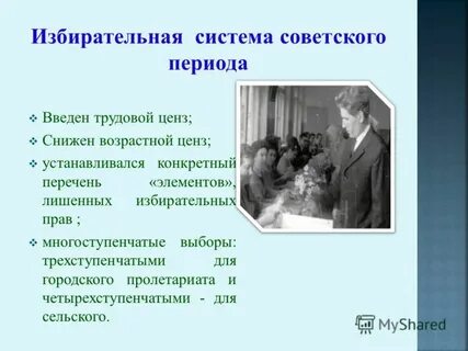 История развития выборов