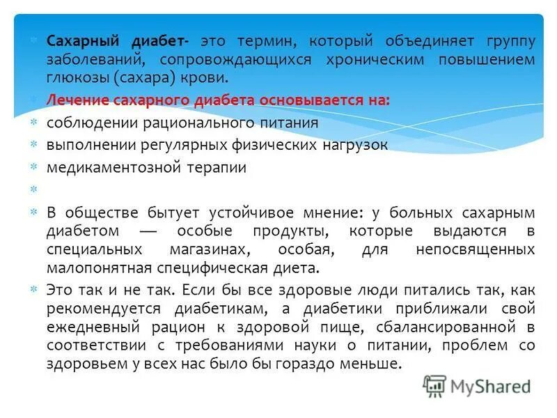 Есть финики диабетикам. При сахарном диабете 2 типа. Диабет диета. Диабет второго типа питание диета и лечение. Группа для диабетиков 2 типа.