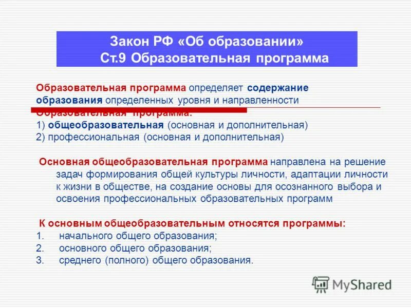 Управление образования определение