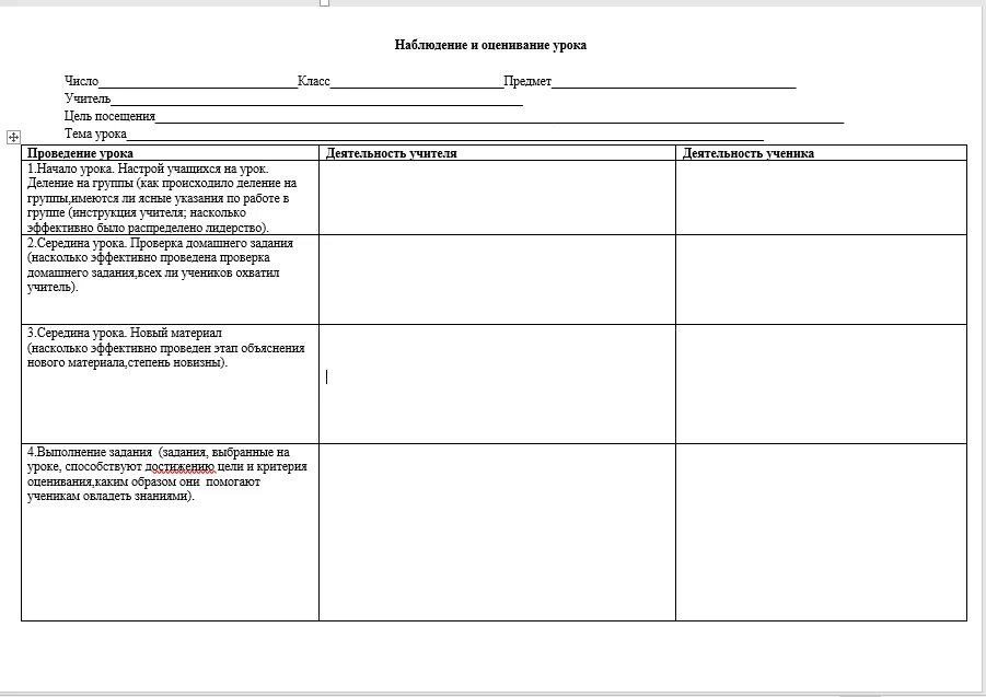 Заполнение листов наблюдения. Лист анализа урока. анализ урока таблица. лист наблюдения урока. анализ урока шаблон.