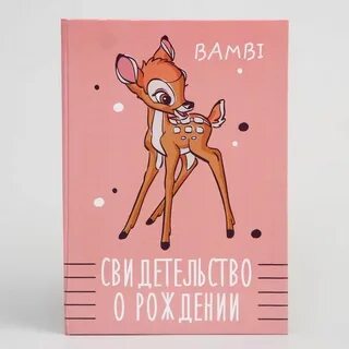 Рождение ме