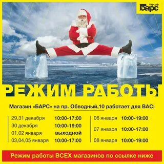 Барс часы работы