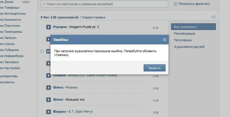 Ошибка ВК. Ошибка отправки сообщения в ВК. Ошибка доступа в ВК. Ошибка загрузки видео в ВК.