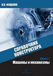 Литература конструктора