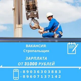 Работа стропальщиком вахтовым методом