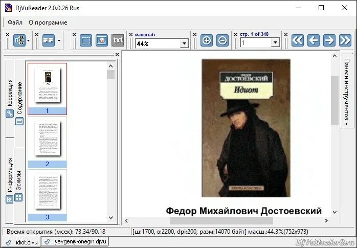 Бесплатный djvu reader. Бесплатный djvu reader
