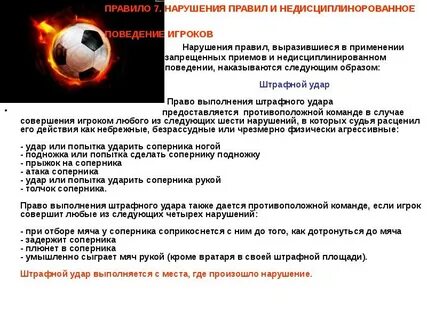 Нарушение правил в игре