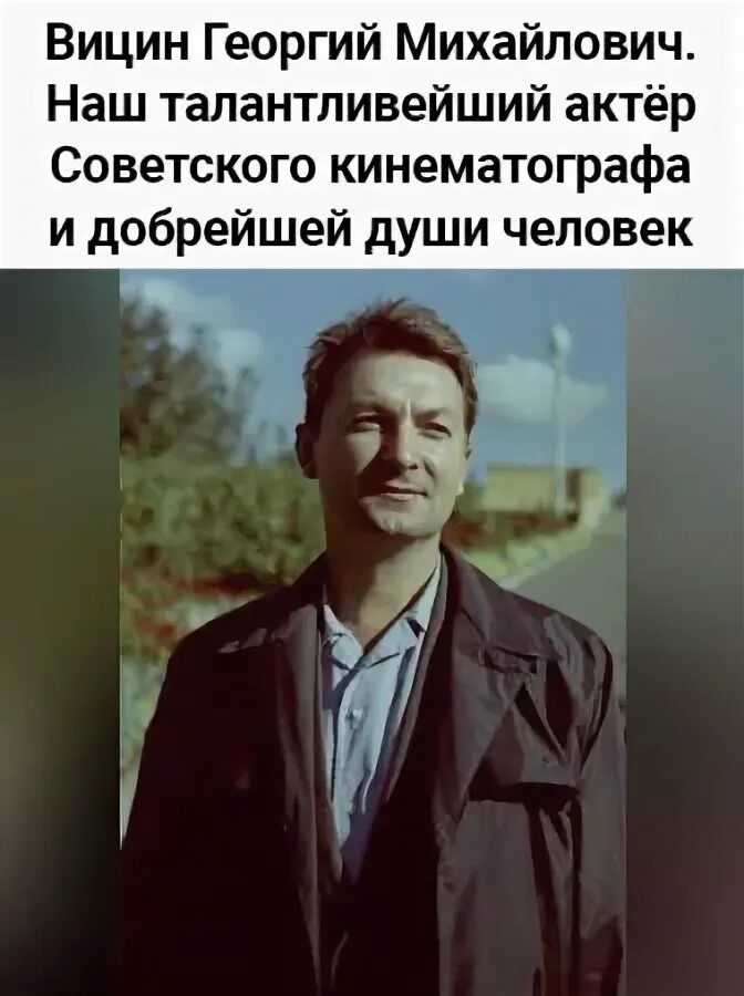 Биография вицина георгия. Биография вицина георгия. Биография вицина георгия. Биография вицина георгия. Вицин 2001.