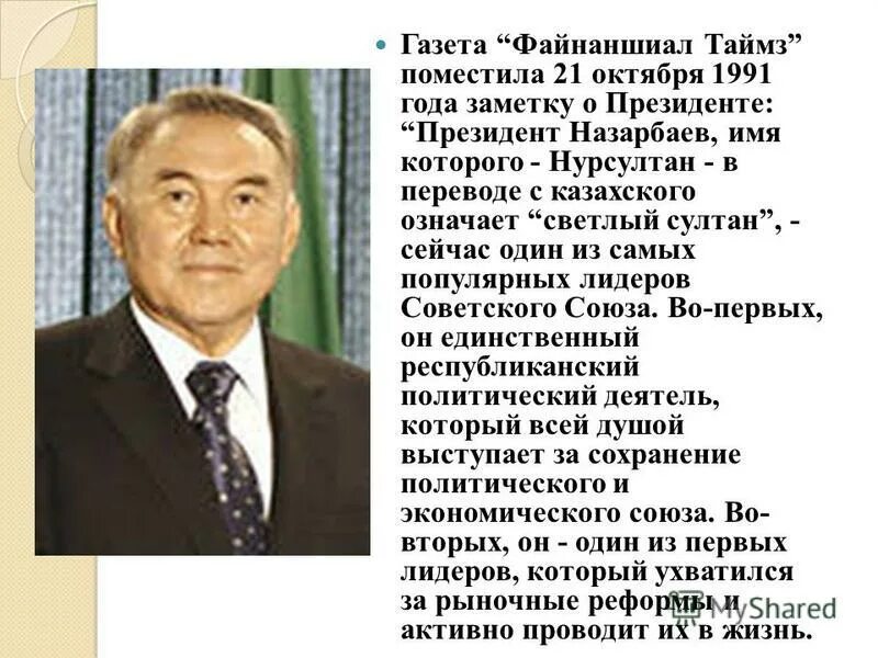 что означает имя нурсултан