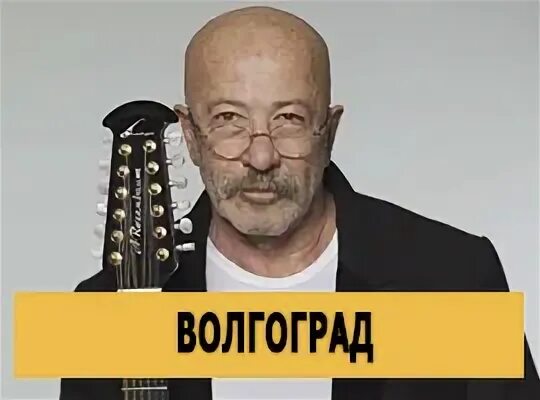 Концерт в 2023 розенбаума. Концерт розенбаум волгоград. Концерт розенбаум волгоград. Концерт розенбаума в волгограде. Концерт розенбаума в волгограде.