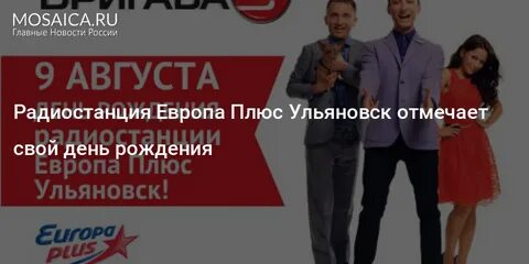 Радио европа ульяновск