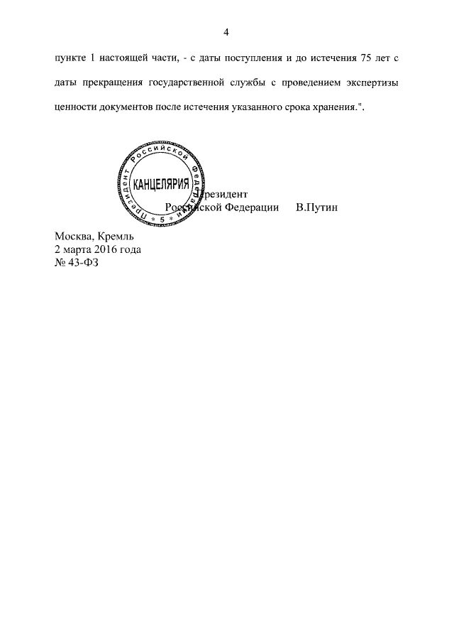 Федеральный закон 387 фз. Федеральный закон 387 фз. Фз-209 от 24. Краткое содержание закона фз-68. Федеральный закон 387 фз.