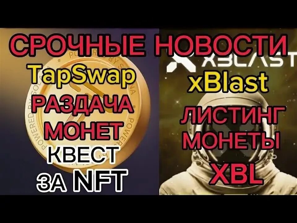 Tapswap не работает. Tapswap не работает