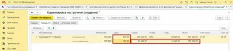 Корректировка поступления прошлых периодов проводки