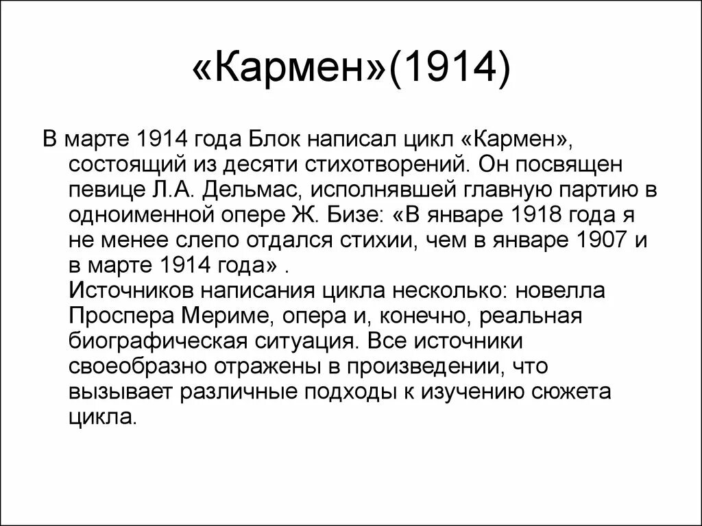 Цикл стихов блока Кармен. Кармен блок стихи. Цикл Кармен блок анализ. 10 стихотворений блока