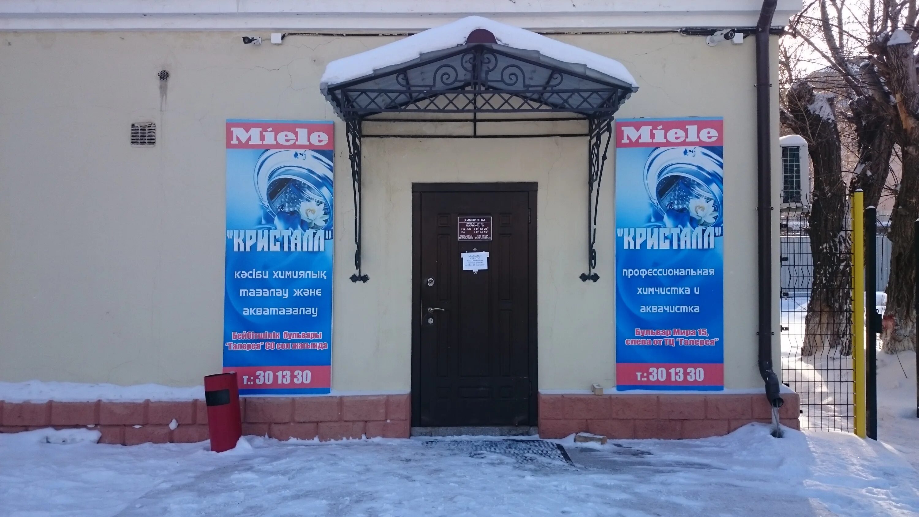 химчистка караганда. химчистка шымкент. стирка ковров. лавандерия химчистка. эталон химчистка некрасова.