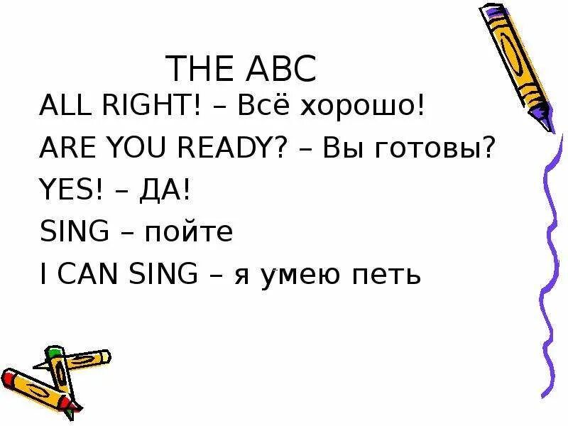 Are you ready to order. Я умею петь на английском. Я не умею петь на английском языке. Are you ready стих. Я умею петь.