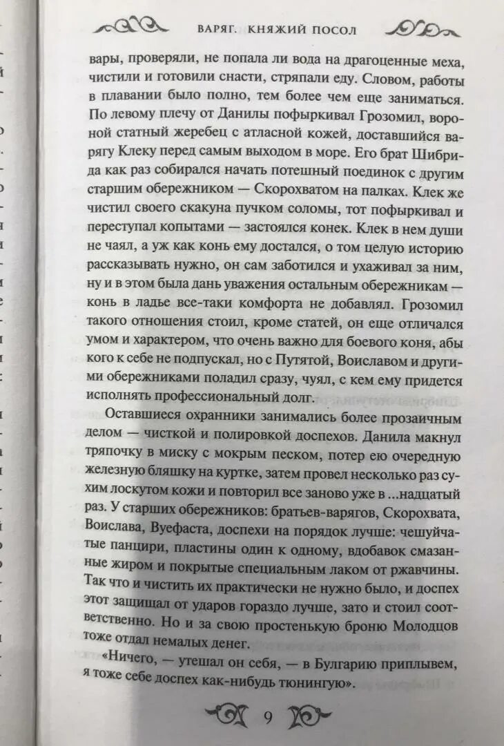 Варяг читать полную версию. Варяг книга. Мазин смерти нет. Варяг я в роду старший.