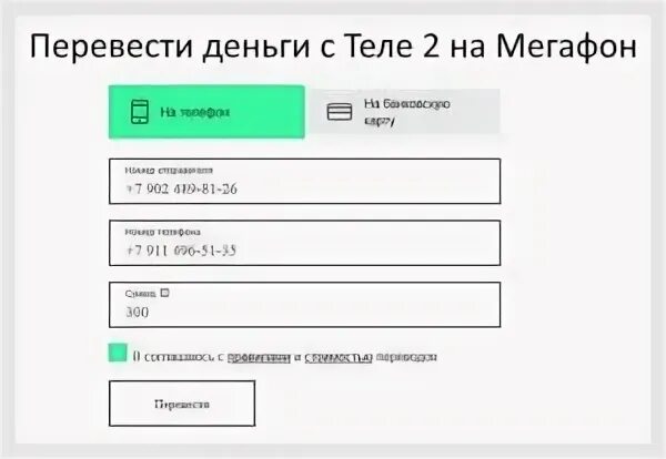 Перевести деньги с симки теле2. Как перекинуть деньги с телефона на телефон теле2. Как перевести деньги с теле2. Перевести с теле2 на теле2. С теле2 на теле2 перевести деньги на телефон.