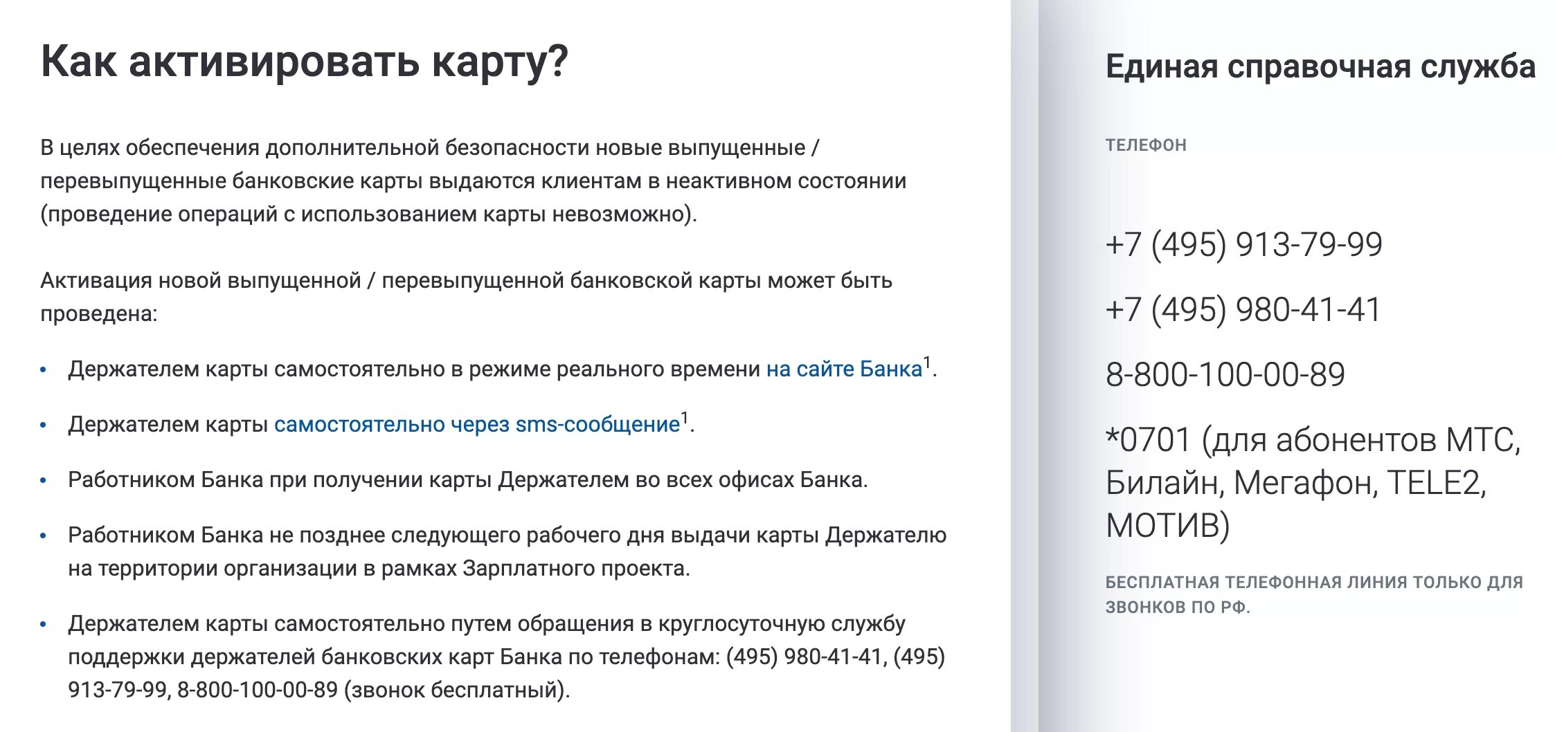 Как активировать банковскую карту. Как активировать карту Газпромбанка. Как активировать карту ЦРБ. Как активировать.