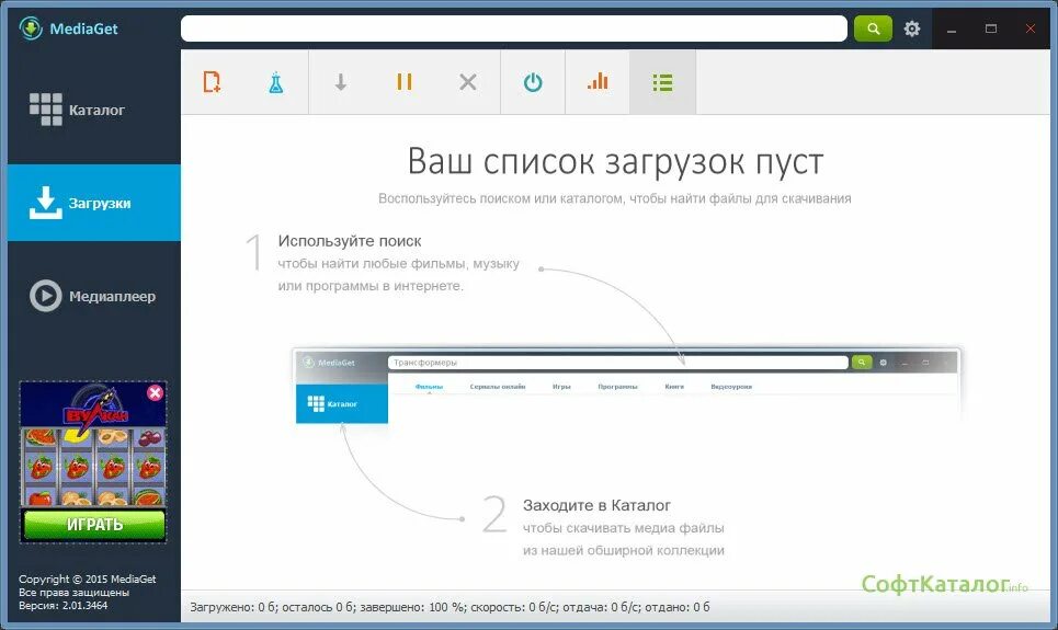 Найти список загрузок. Mediaget. mediaget для windows 7. список загрузок. установить mediaget для windows 7.