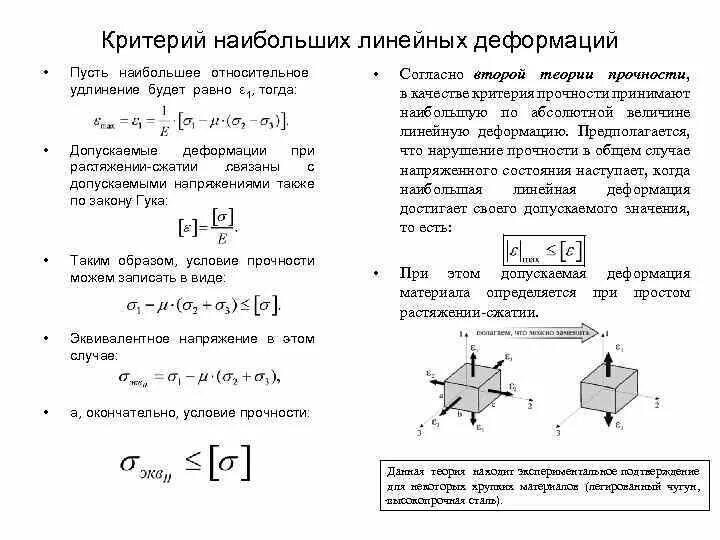 Сопротивление материалов деформации. Сопротивление материалов деформация. Условие прочности. Линейная деформация. Условие прочности сопромат.