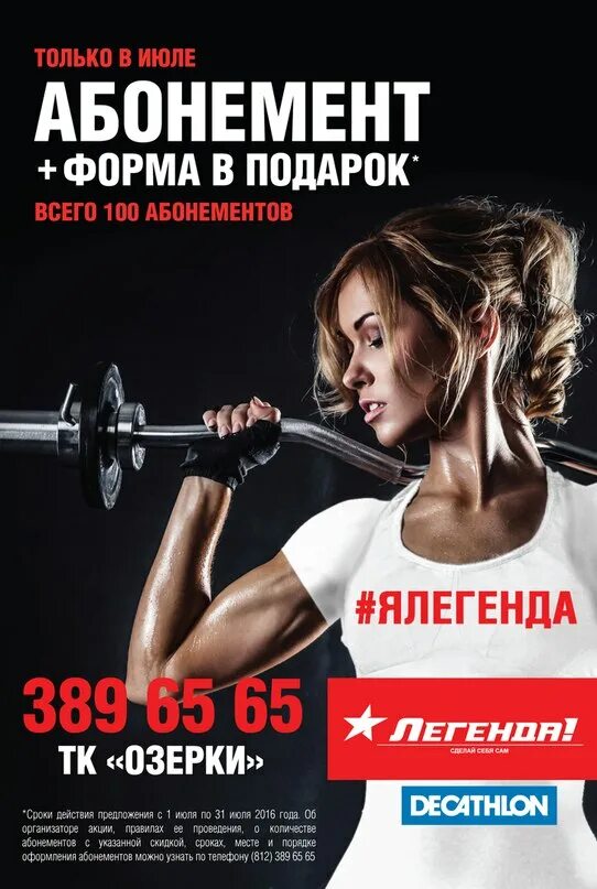 Фитнес клуб легенда спб. Клуб легенда. Расписание фитнес. #легенда фитнес клуб трк континент звездная. Легенда фитнес озерках расписание.