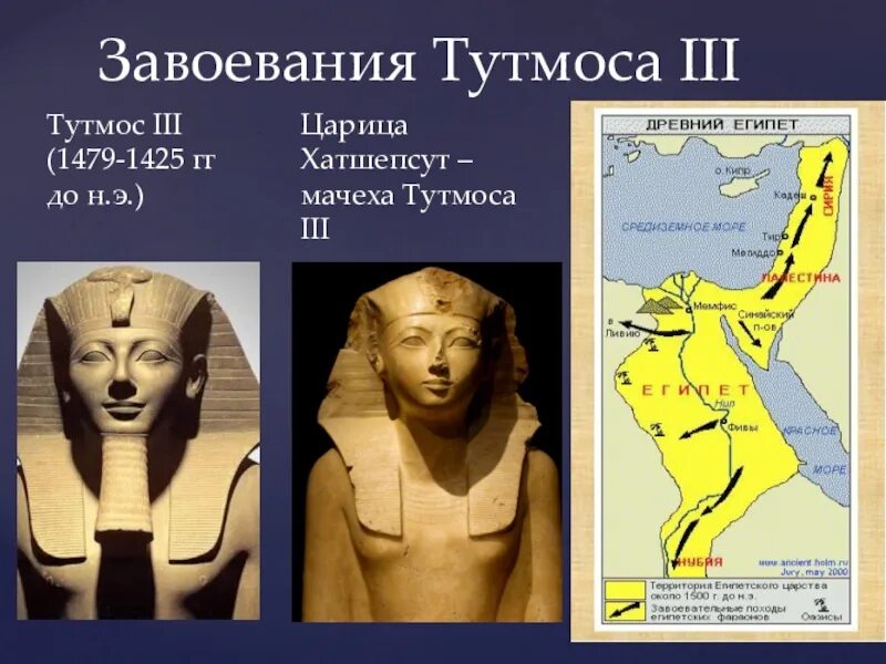 Где правили фараоны на карте. Завоевания фараона Тутмоса 3. Фараоны Египта тутмос. Завоевание фараона тутпамса 3. Тутмос 2 фараон древнего Египта.