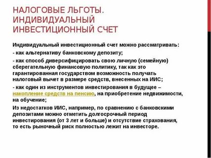 Налоговые льготы иис