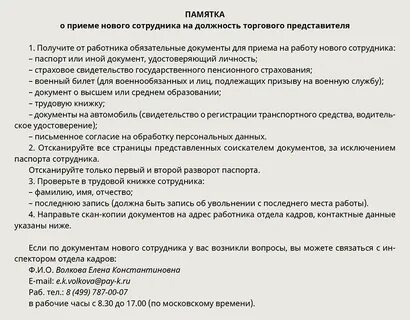 Пакет документов для кадров
