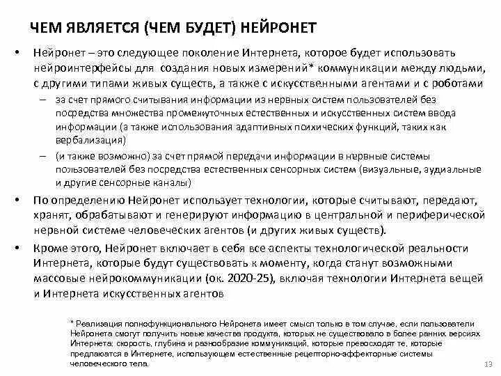 Нейронет дорожная карта уничтожения человечества. Отраслевой союз нейронет. Дорожная карта нейронет. Дорожная карта нейронет. Нейронет нти.