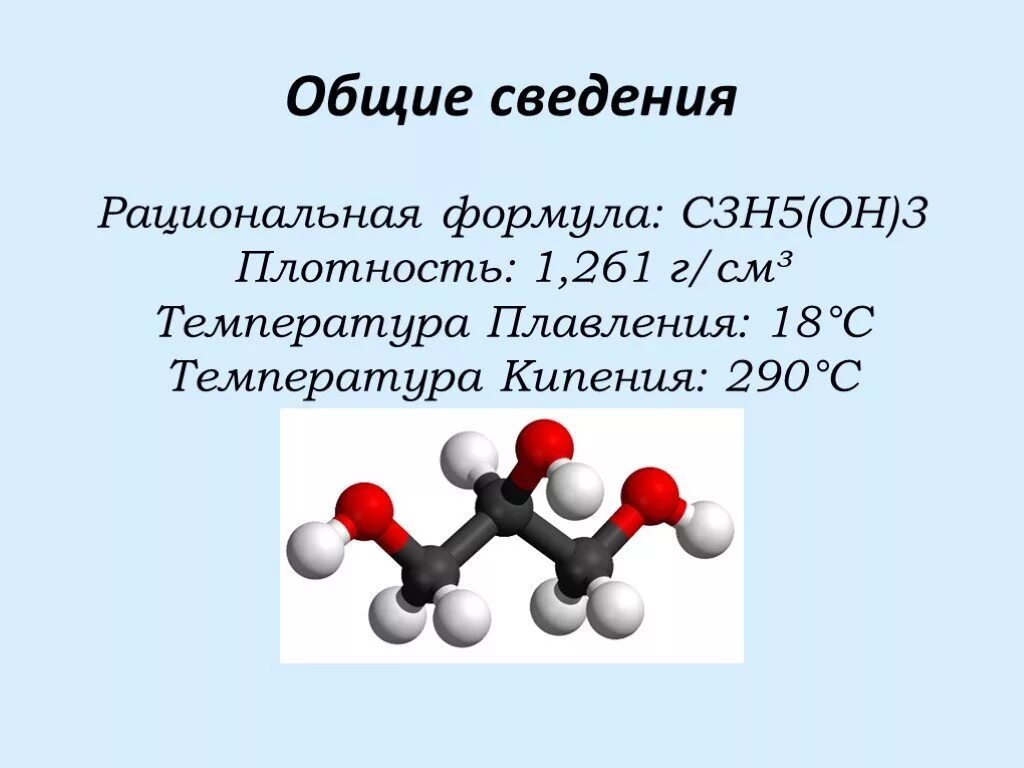 Пропиленгликоль структурная формула