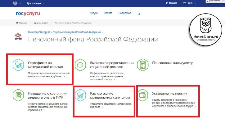 Госуслуги пенсионный фонд выплаты. Госуслуги пенсионный фонд. Записаться в пенсионный фонд через госуслуги. Как записаться в пенсионный фонд через госуслуги. Записаться на приём в пенсионный фонд через госуслуги.