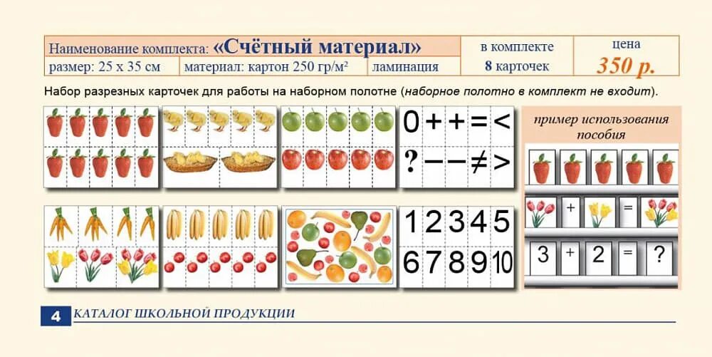 Раздаточный материал на уроках. Раздаточный материал для начальной школы. Счетный материал для начальной школы. Наглядные пособия для математики. Наглядный материал для начальной школы.