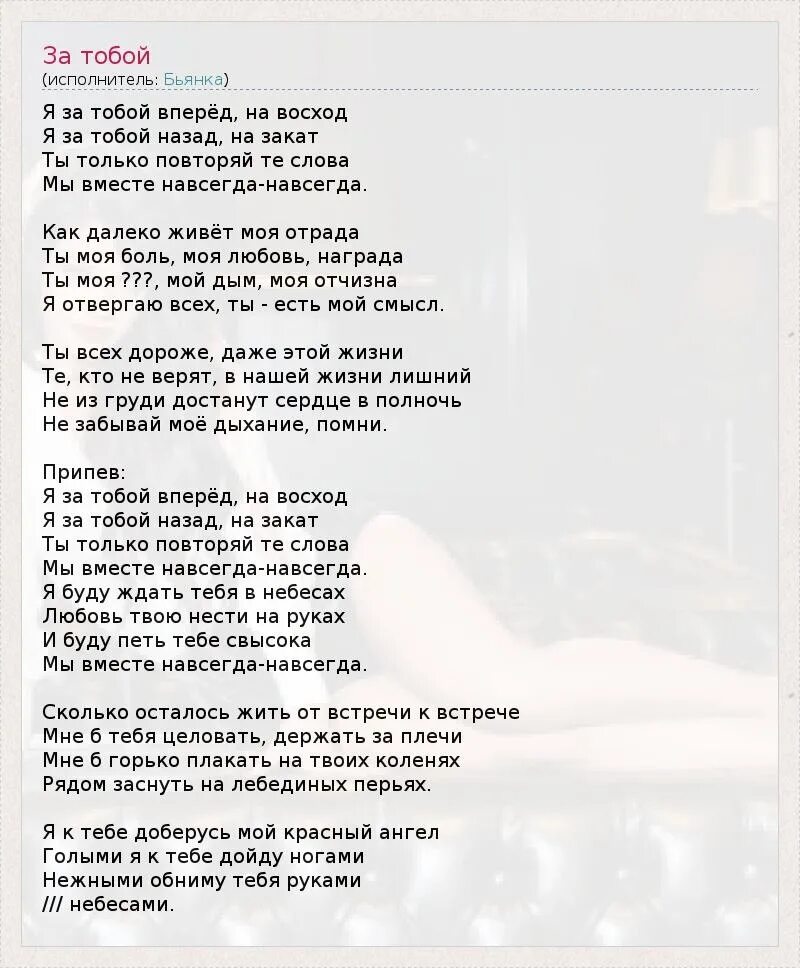 Песня со словом навсегда. Текст песни ты моя любовь. Любовь моя текст. Ты моя текст. Слова песни моя любовь.