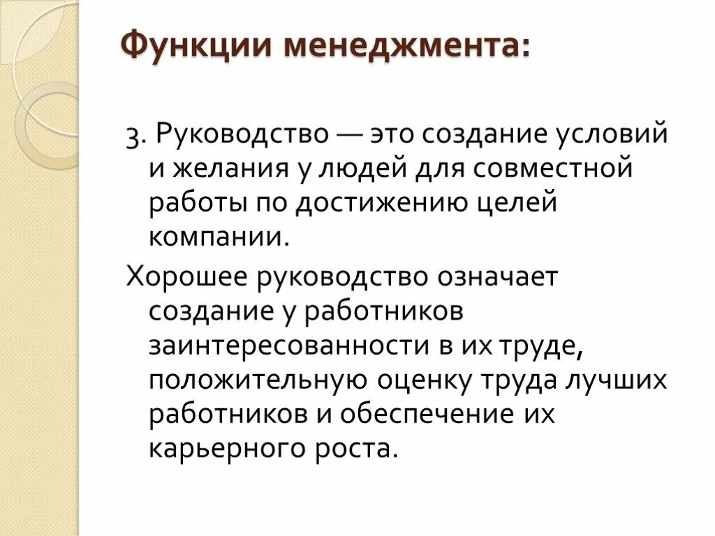 Руководить значение