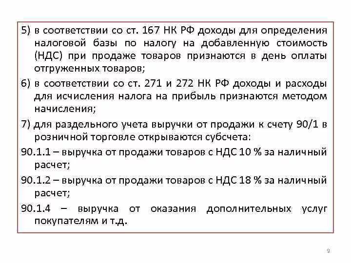 Лекция 4 5 ТЕМА 4 Налог на добавленную