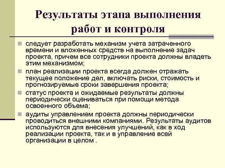 Кто осуществляет контроль за выполнением поставленных задач. Методы контроля выполнения задач. Контроль за выполнением задач. Постановка задач контроль исполнения. Алгоритм контроля выполнения задач.