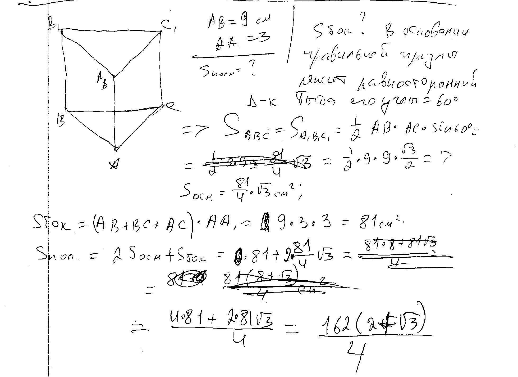 На поверхность правильной треугольной призмы падает. Боковое ребро правильной треугольной Призмы равна 4 см. Боковое ребро правильной треугольной Призмы равно 9 см. Боковое ребро правильной треугольной Призмы равно 15 см а диагональ. Найдите площадь боковой поверхности правильной треугольной Призмы.