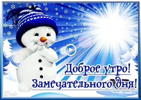 Замечательный новый